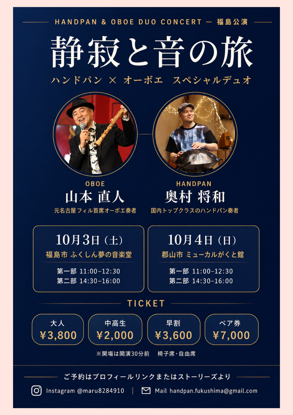 イベント名：ハンドパン×オーボエ Special Duo Concert「静寂と音の旅