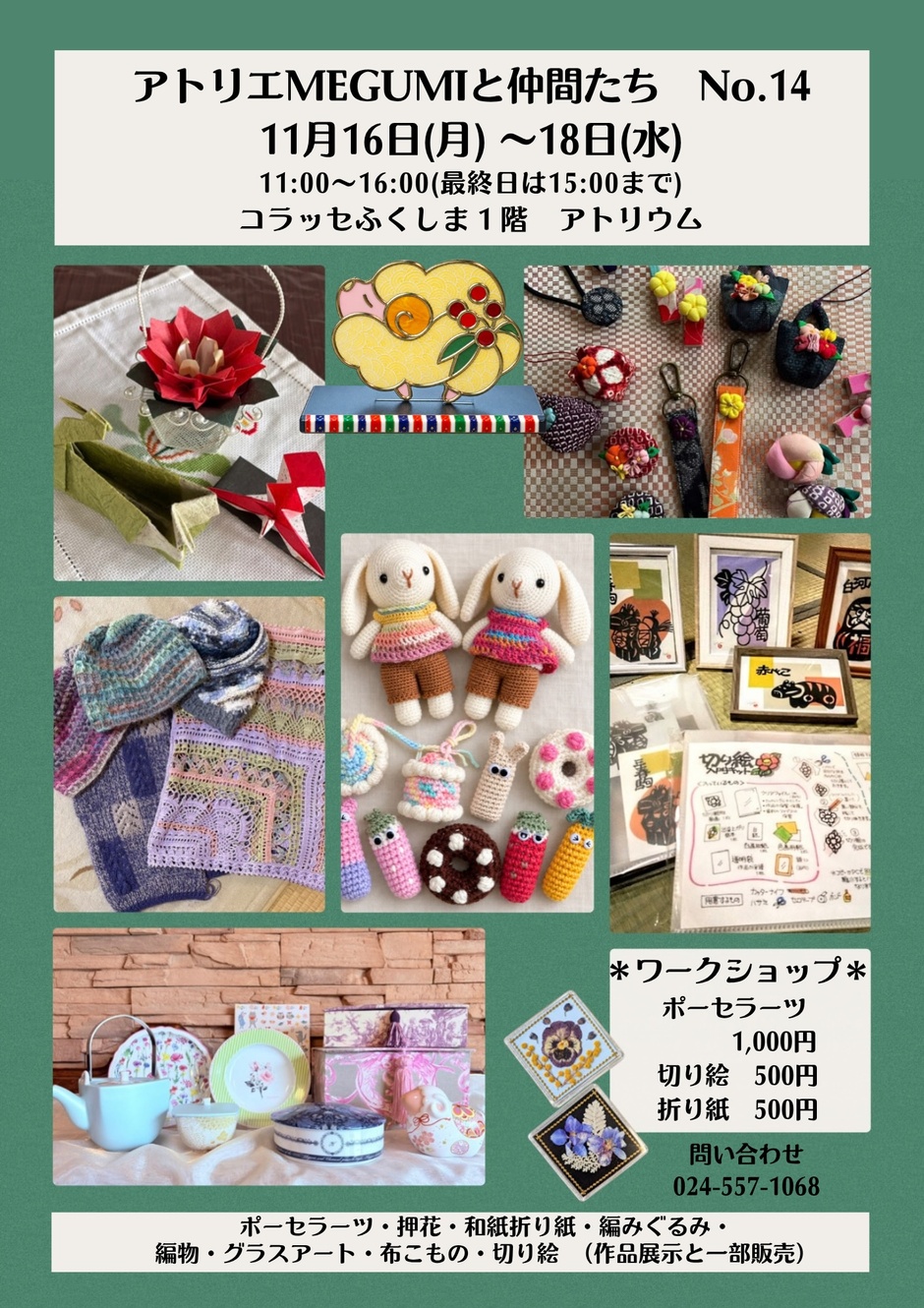 アトリエMEGUMIと仲間たちNo.14｜イベント掲示板｜福島県北最大級