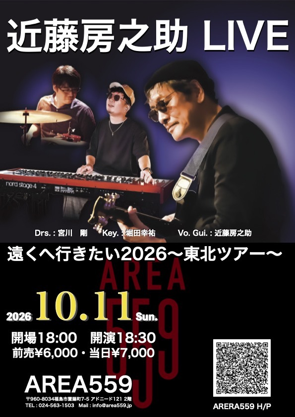 近藤房之助LIVE 〜遠くへ行きたい2026～ 東北ツアー ｜イベント掲示板