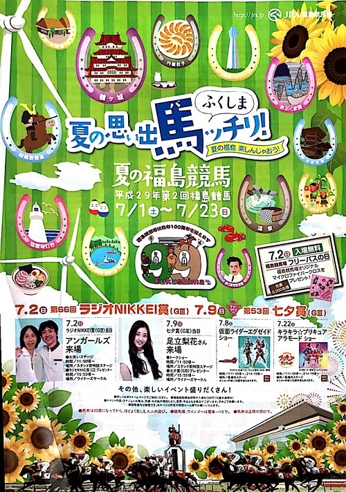 第拾五回競馬番組　福島県産馬組合聯合会　競馬場　　明治44年　開成山　広告 第拾五回競馬番組 福島県産馬組合聯合会 競馬場 明治
