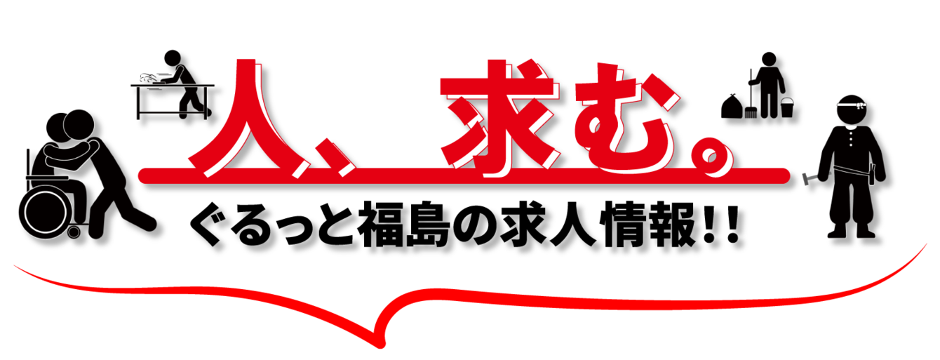 求人情報一覧