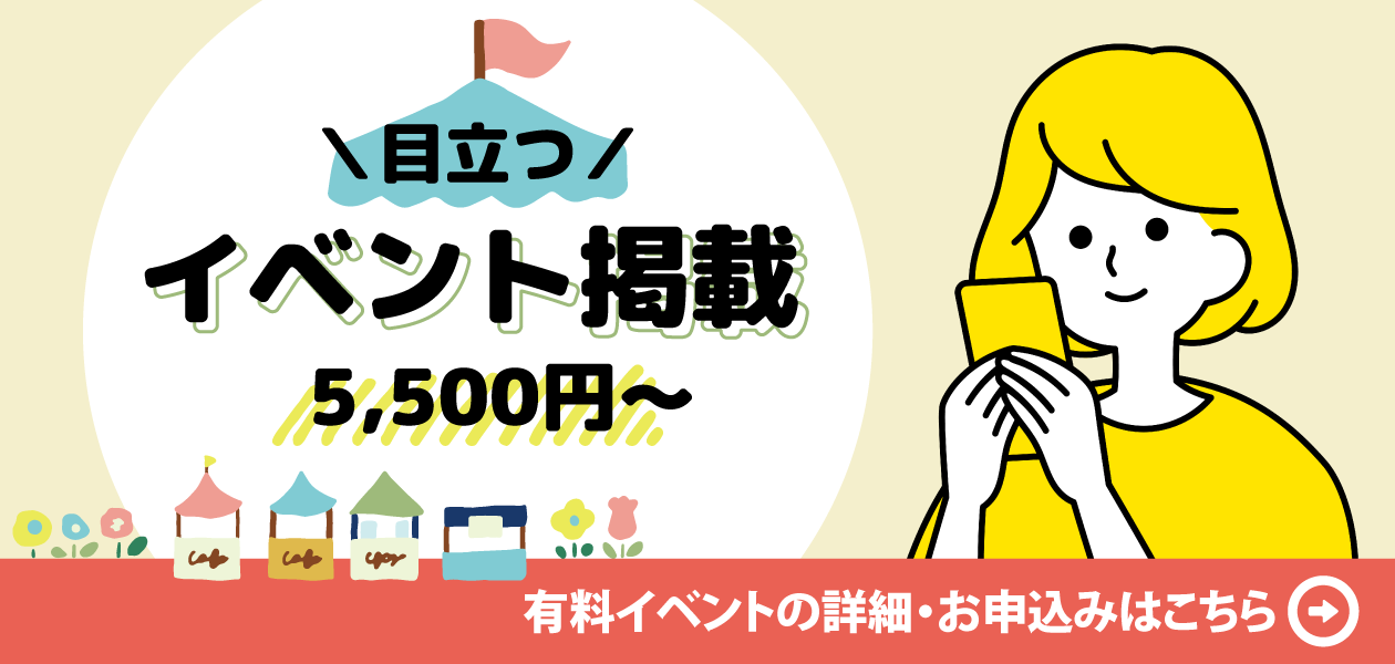有料イベント申し込みフォーム