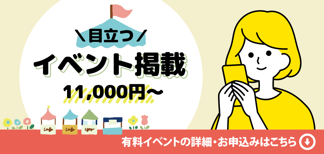 有料イベント申し込みフォーム