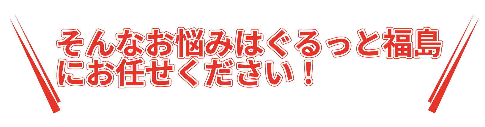 不動産一括査定サービス