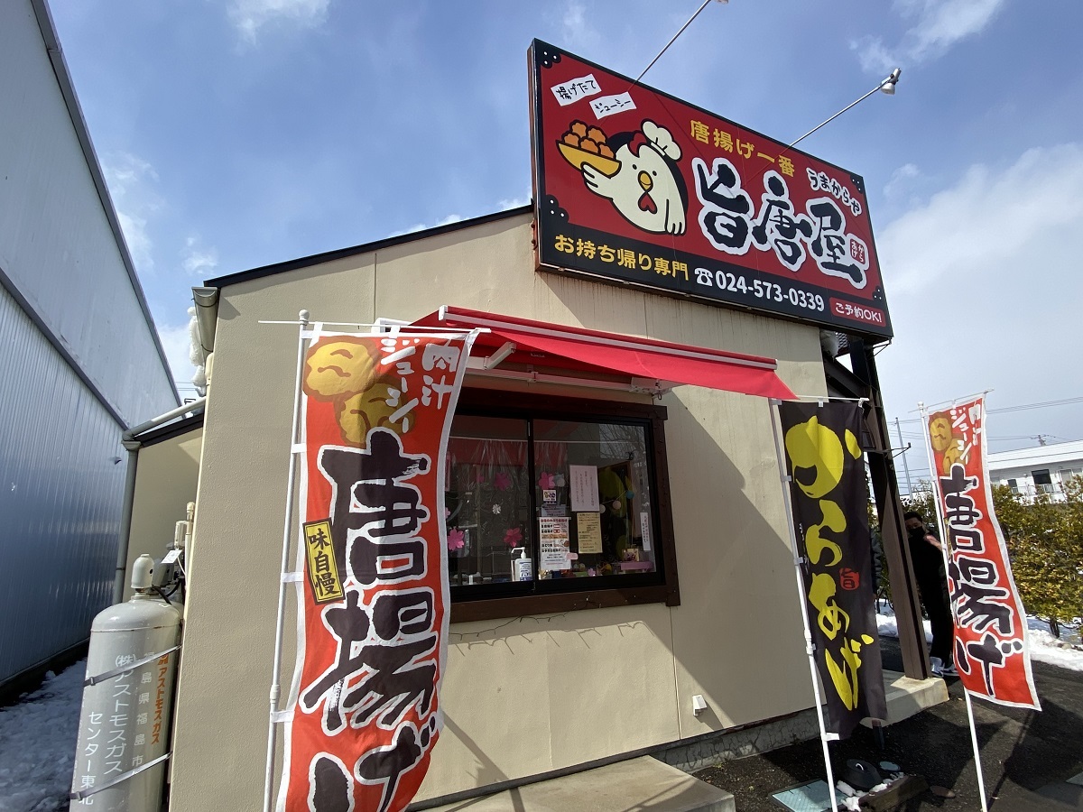 伊達市梁川町のお持ち帰り唐揚げ専門店 旨唐屋 レポート 福島県北最大級ポータル ぐるっと福島