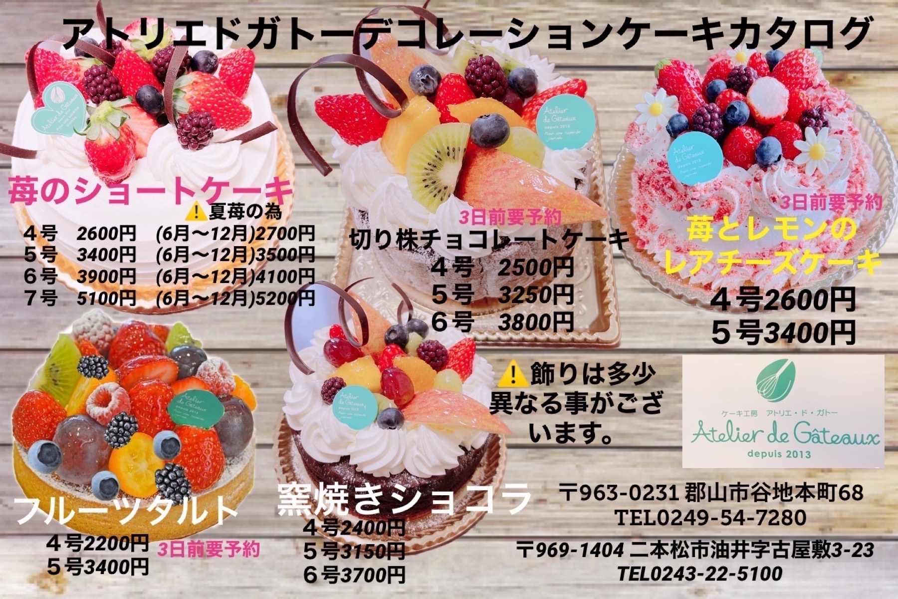デコレーションケーキご注文フォーム Atelier De Gateaux アトリエ ド ガトー ぐるっと福島 福島市 伊達 二本松のおすすめスポット情報 求人 ランチ 居酒屋 観光等