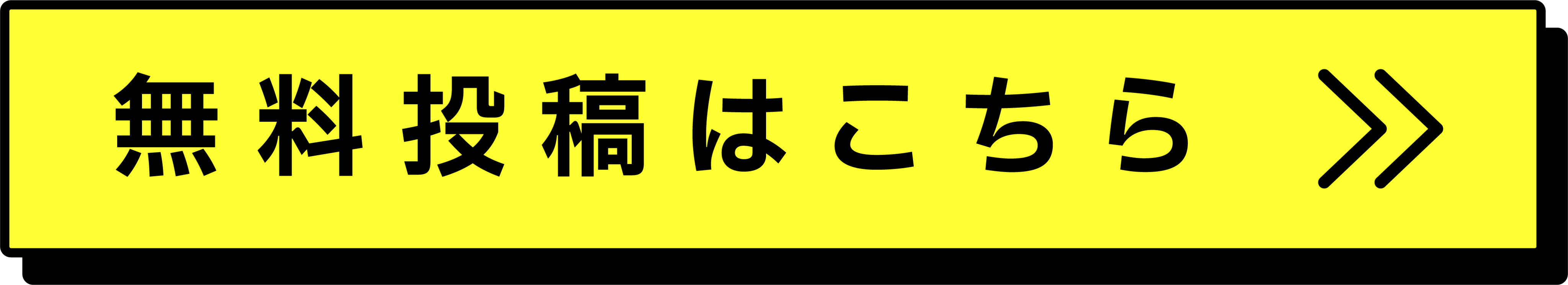 ぐるっと福島無料イベント投稿はこちら