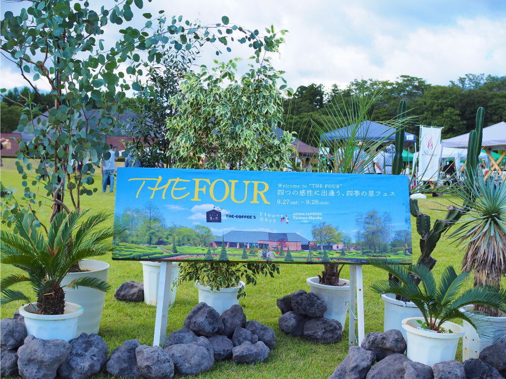 四季の里フェス”THE FOUR”