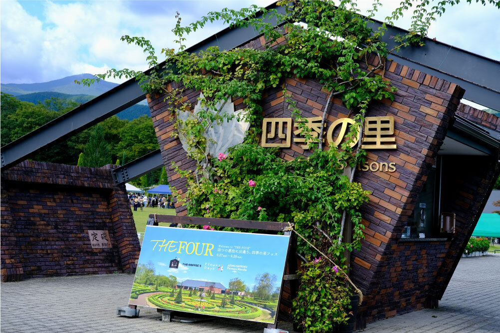 四季の里フェス”THE FOUR”