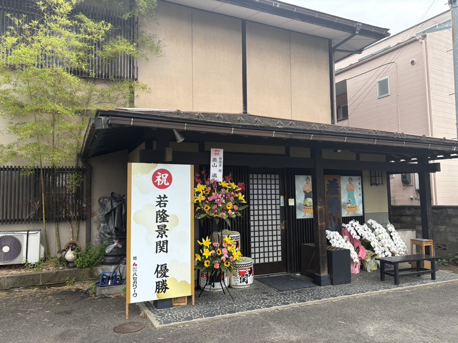 ちゃんこ若葉山の外観