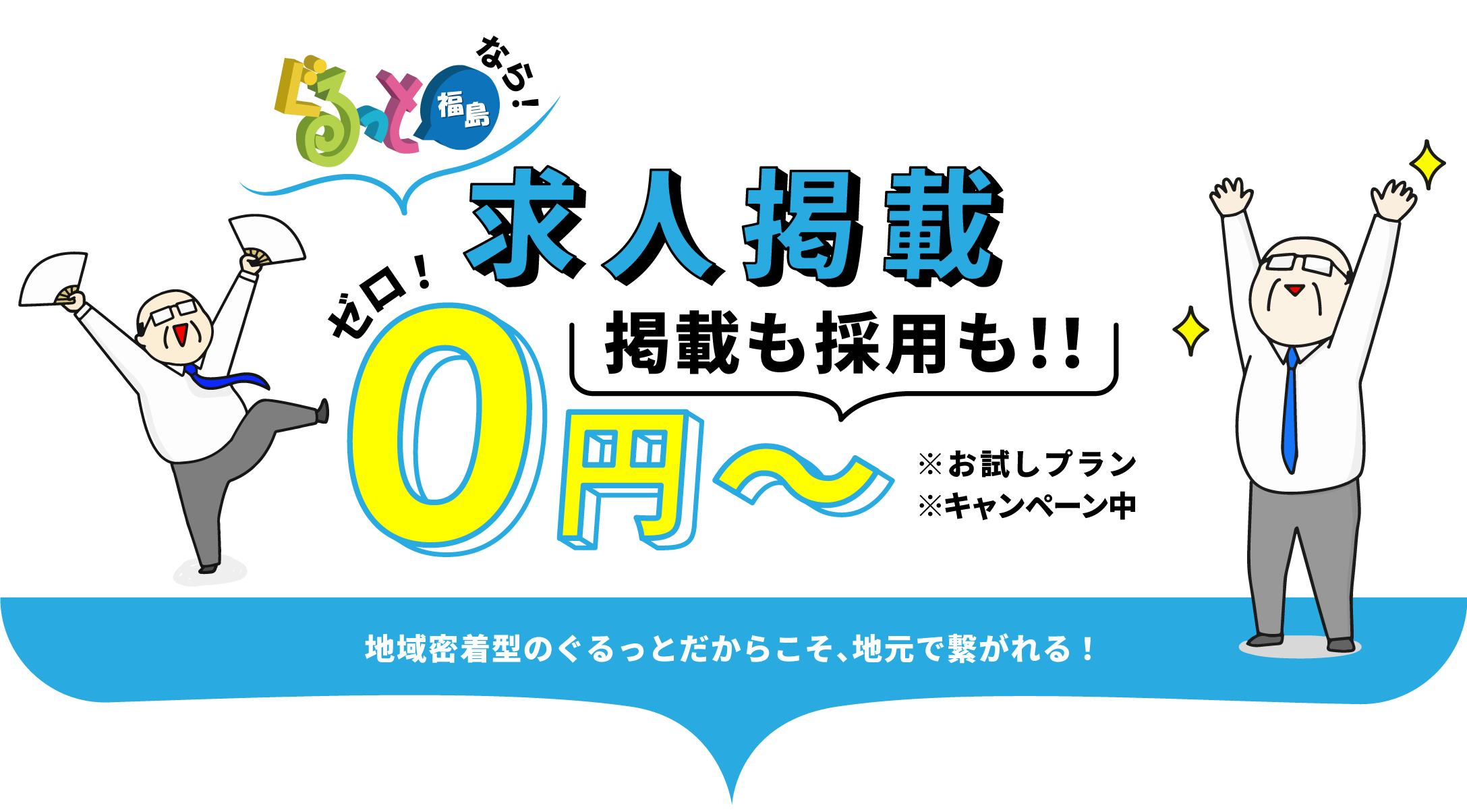 求人メイン