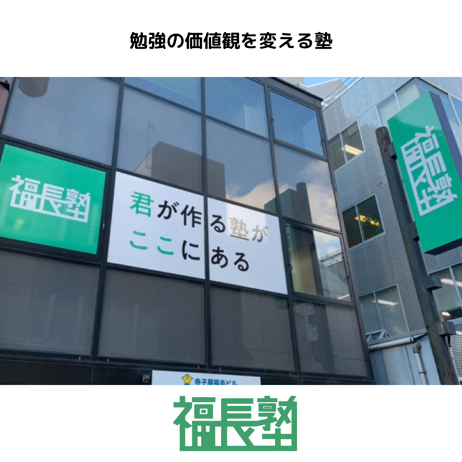 福島市のおすすめ学習塾