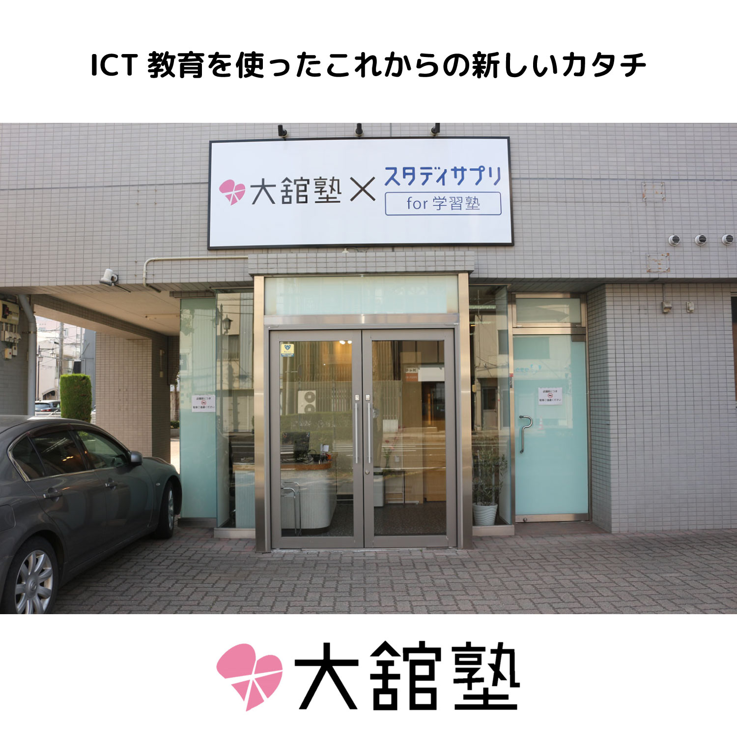 福島市のおすすめ学習塾