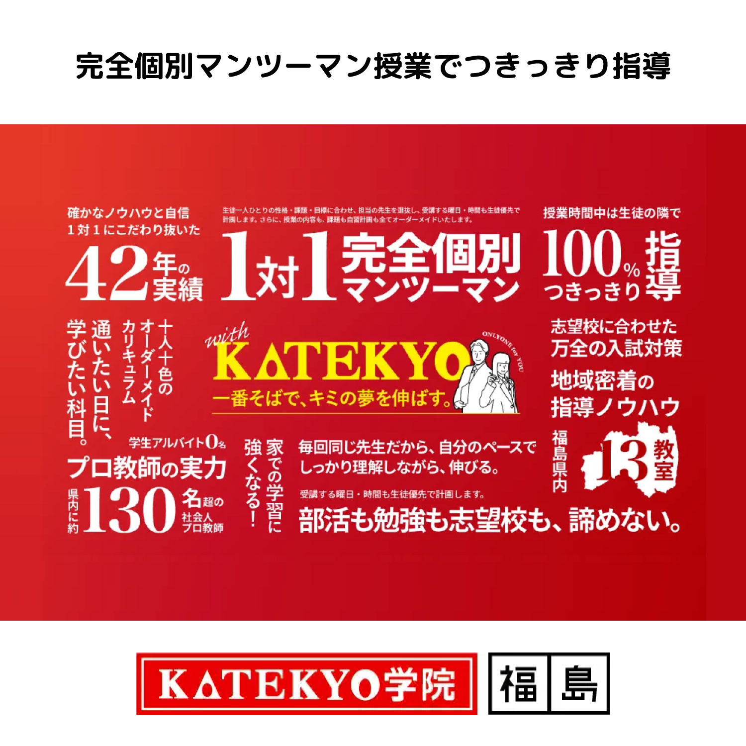 福島市のおすすめ学習塾