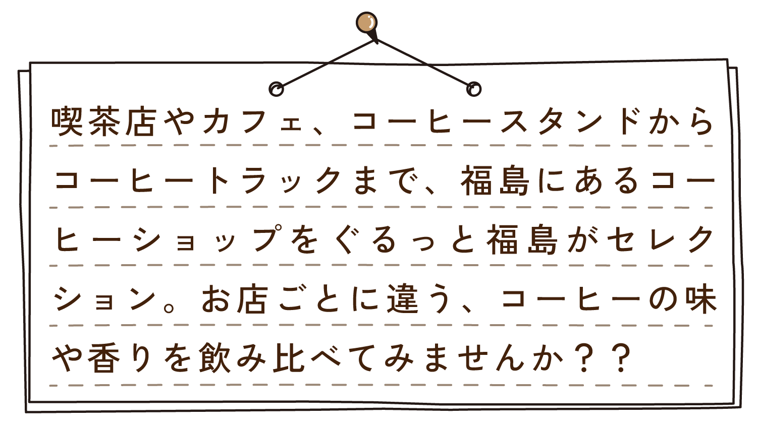 コーヒー特集