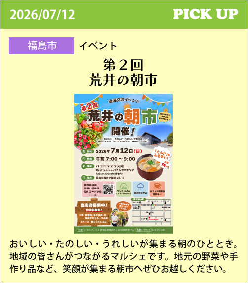 第２回荒井の朝市