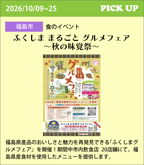 グルメフェア