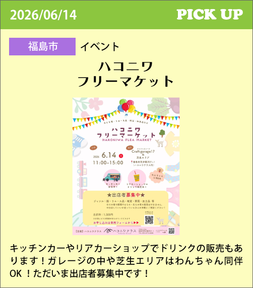 ハコニワフリーマーケット