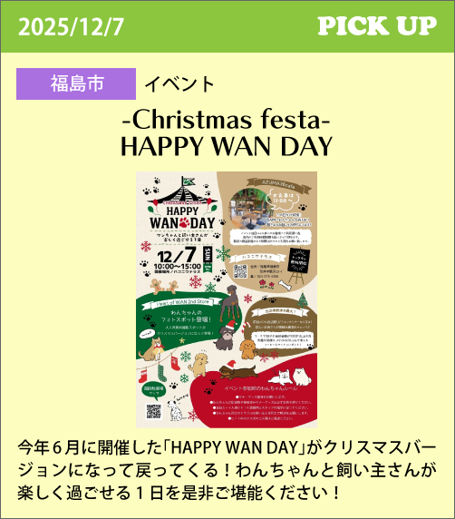 -Christmas festa- HAPPY WAN DAY