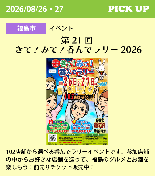 呑んでラリー