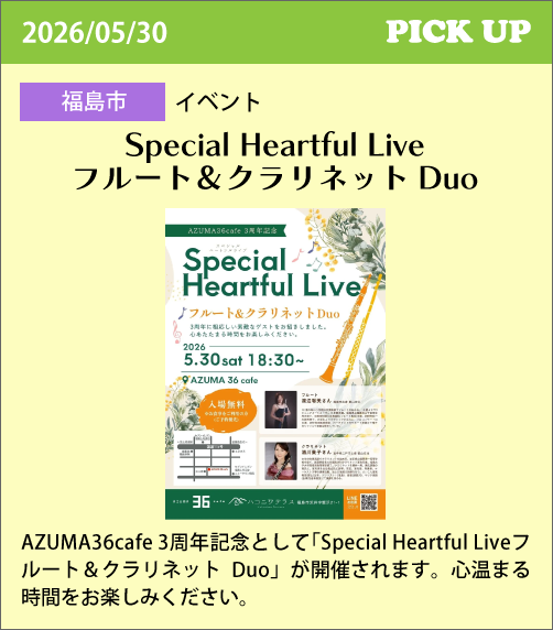 フルート＆クラリネットDuo
