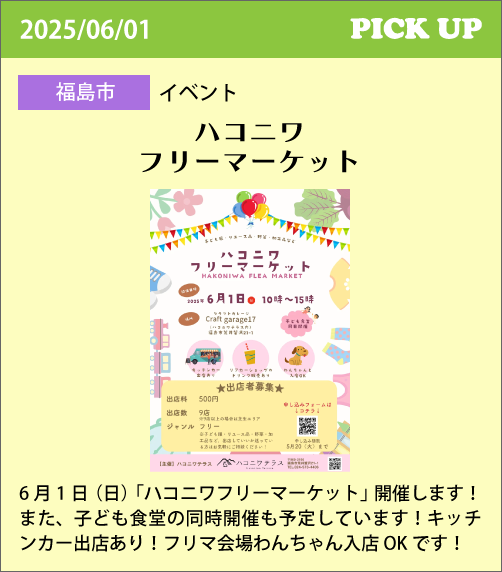 ハコニワフリーマーケット