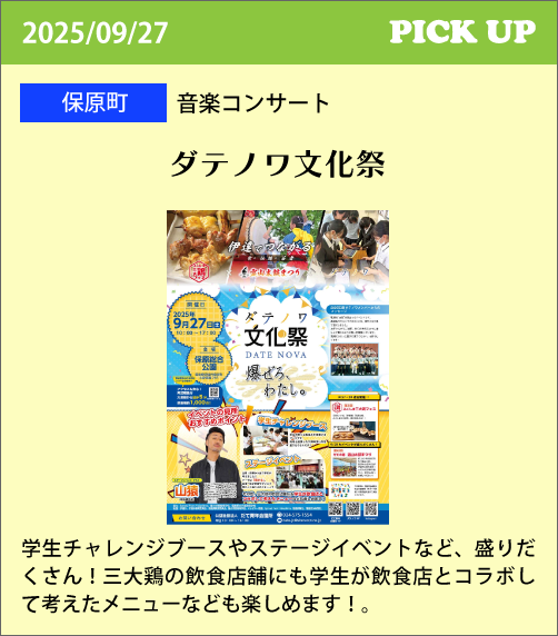 ダテノワ