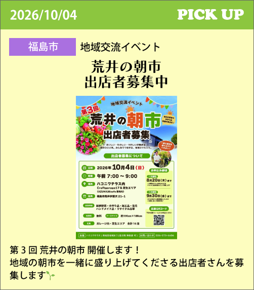 荒井の朝市