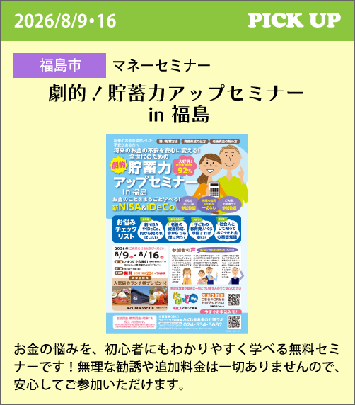 マネーセミナー