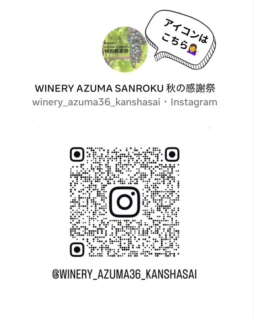 WINERY AZUMA SANROKU 秋の感謝祭