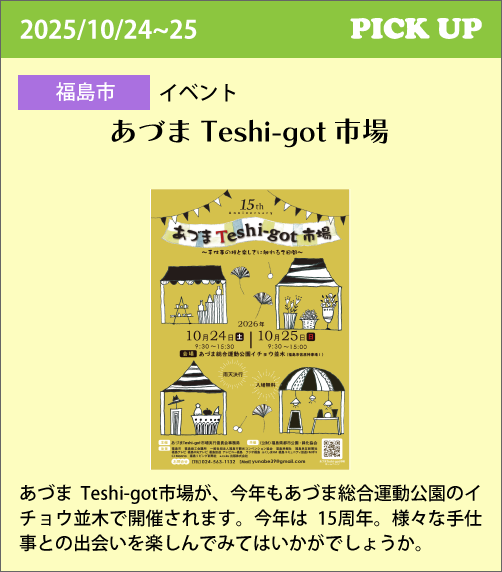 あづまTeshi-got市場