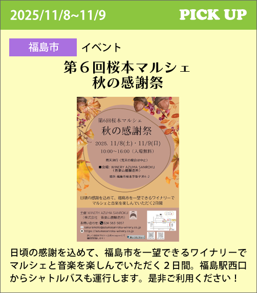 第６回桜本マルシェ 秋の感謝祭