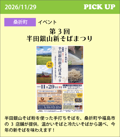 第3回 半田銀山新そばまつり