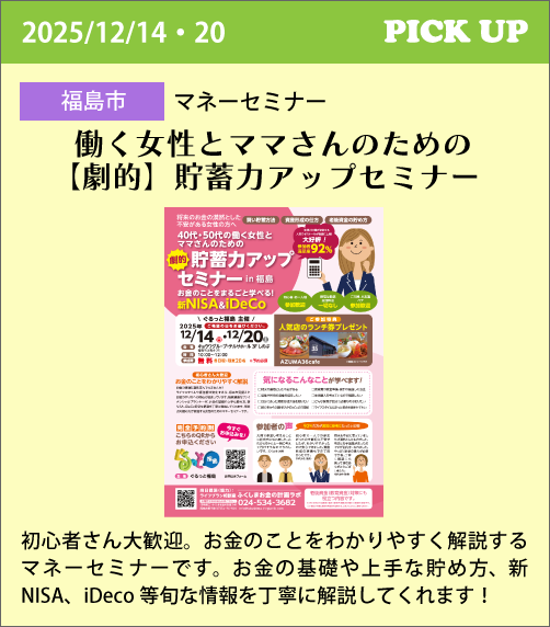 貯蓄力アップセミナー