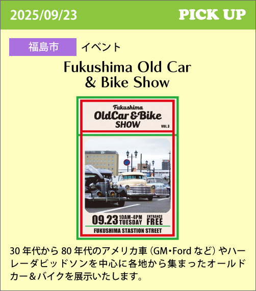 Fukushima Old Car & Bike Show