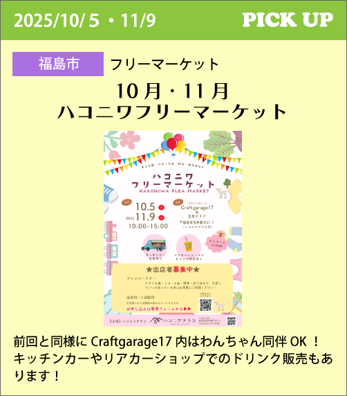 ハコニワマーケット